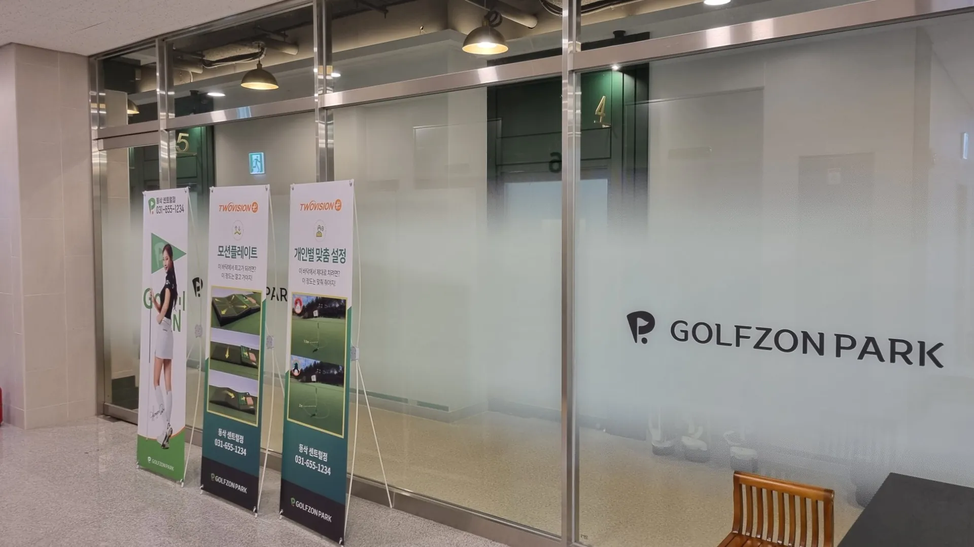 골프존파크 동탄센트럴점